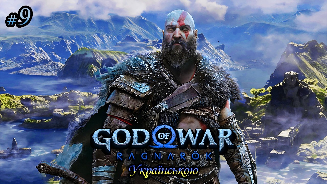 God of War: Ragnarök — У пошуках Норнів — СТРІМ 9. Проходження українською мовою.
