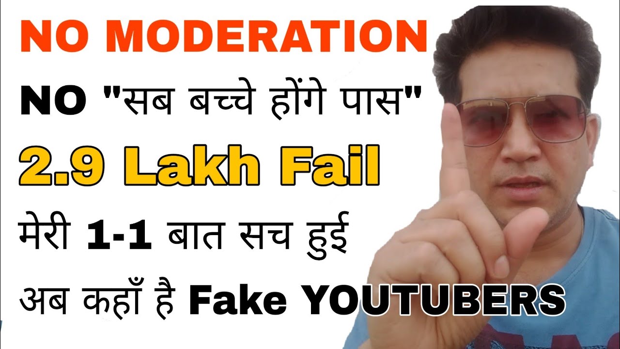 CBSE Board 2020 Result 10th class | Not Satisfied | No Moderation Policy