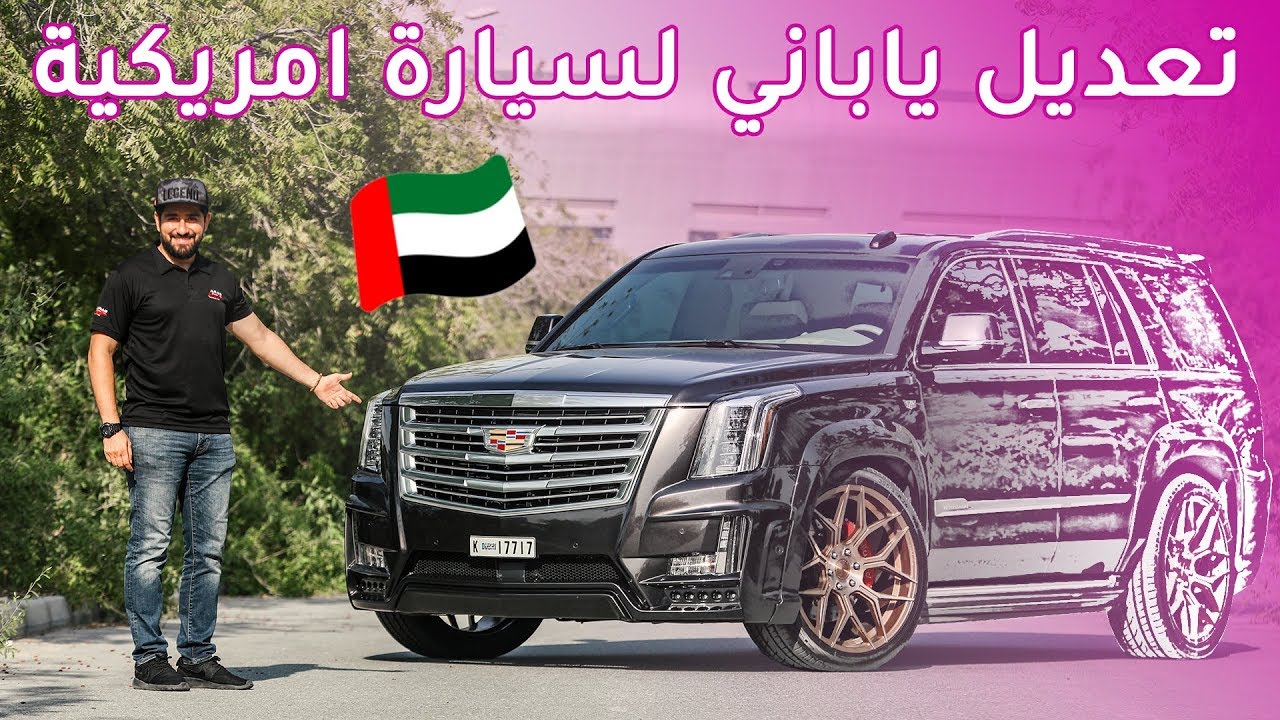 كاديلاك اسكاليد Cadillac Escalade