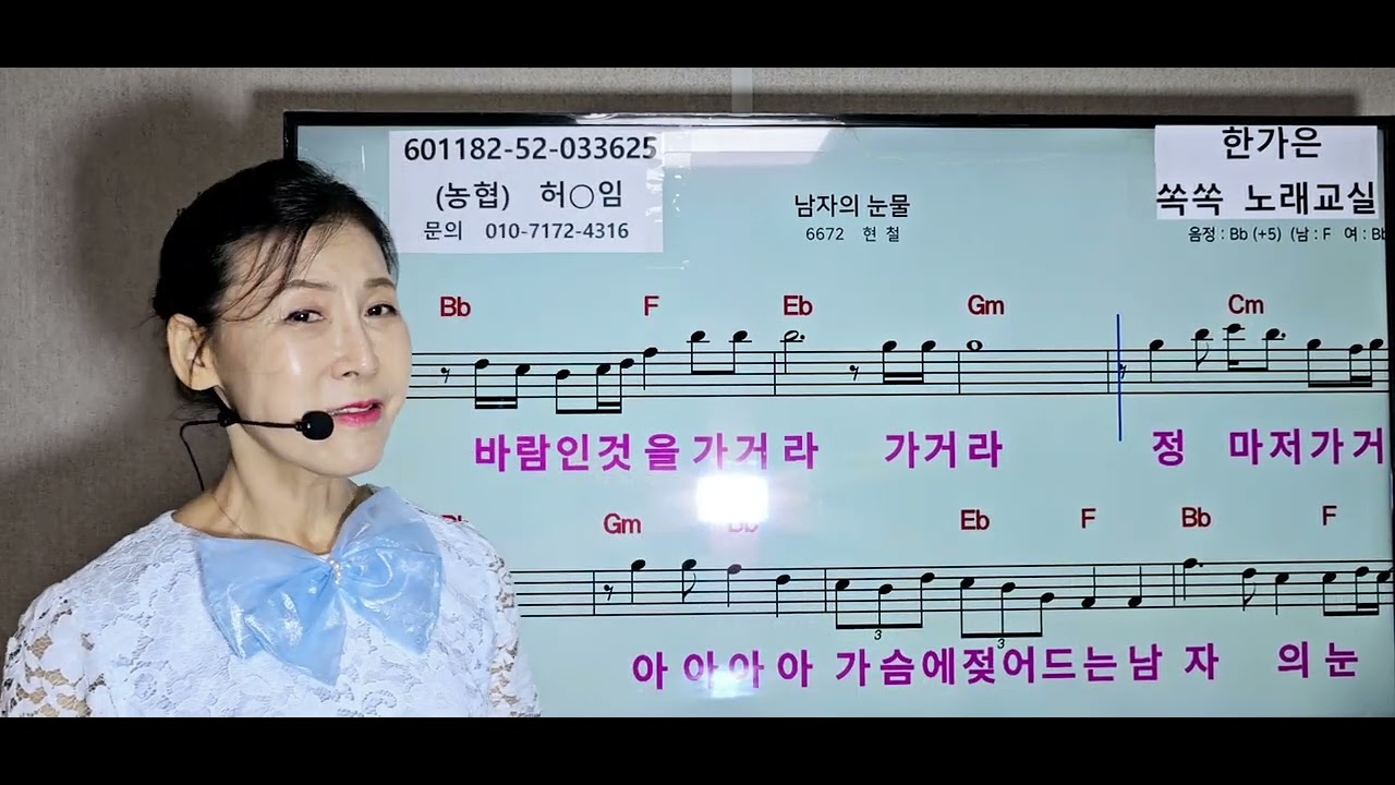 정통트롯 꺾기의비법~ 남자의눈물(원곡 현철)~쪽집게강사 한가은 쏙쏙노래교실