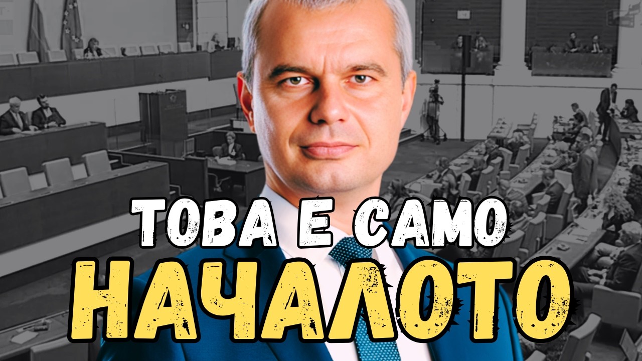СКАНДАЛ в парламента! Костадинов ГИ РАЗГРОМИ – депутатите избягаха!