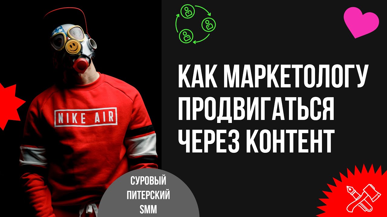 Как маркетологу привлекать клиентов, создавая контент в социальных сетях