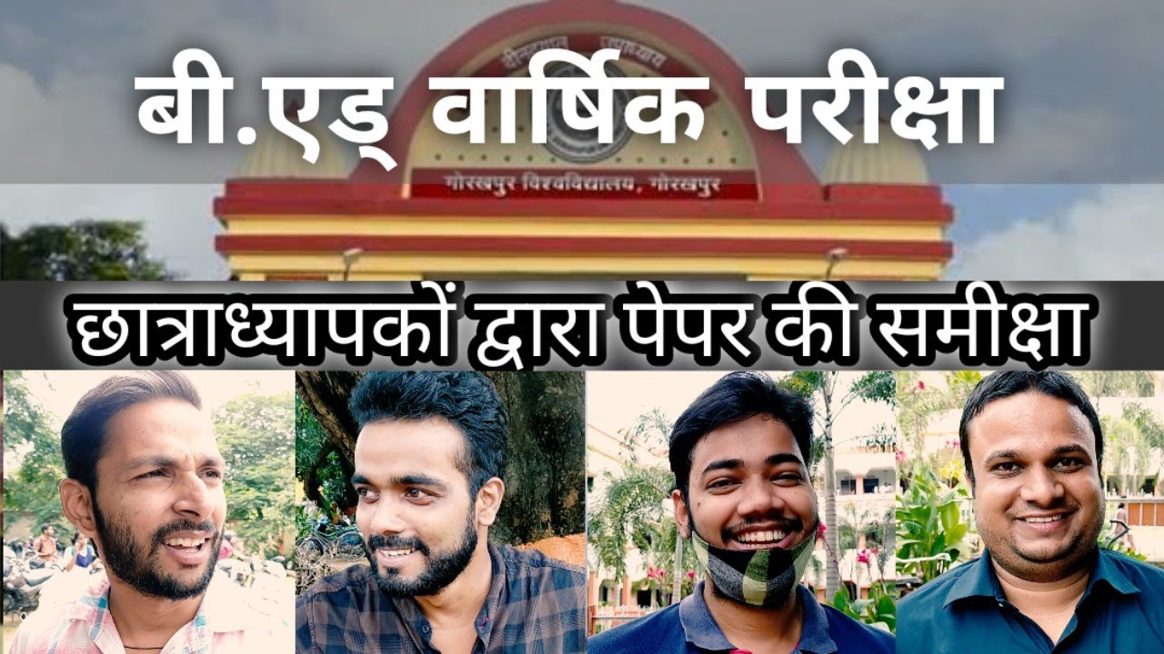B.ED ANNUAL EXAM 2021 | बी एड वार्षिक परीक्षा 2021 | समीक्षा | DDU GORAKHPUR UNIVERSITY