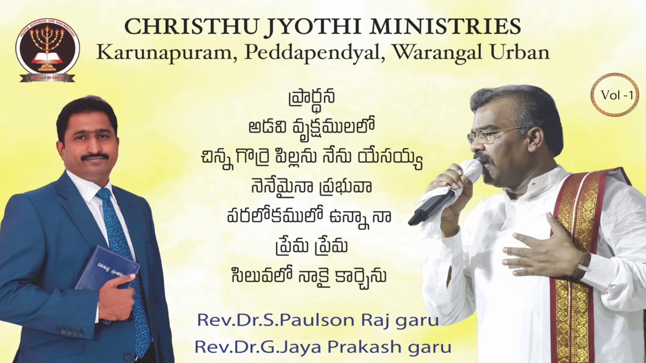 క్రీస్తుజ్యోతి స్తుతి గీతాలు- vol 1