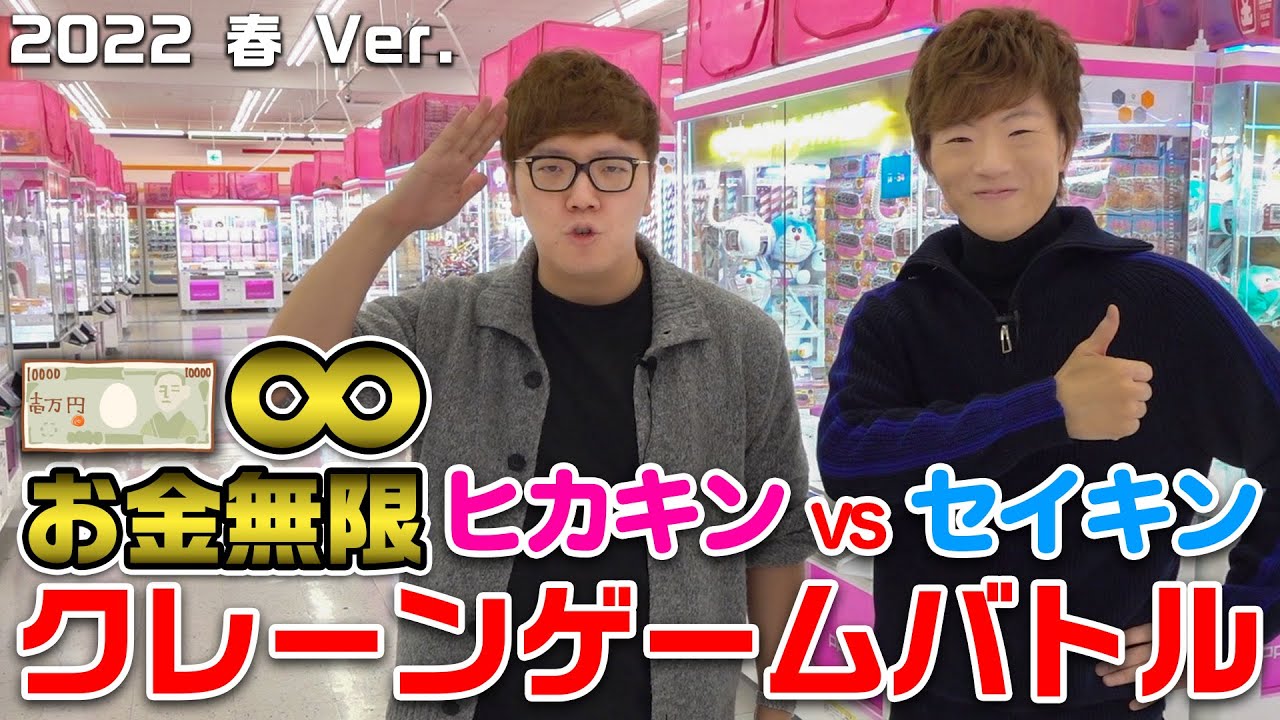 【お金無限】兄弟でクレーンゲームバトルしたら衝撃の大量ゲットwww【ヒカキンVSセイキン 】