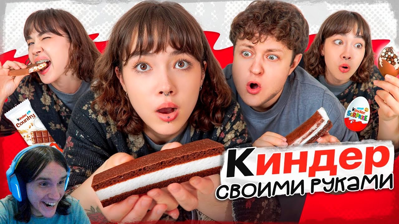 ГОТОВИМ С ПАРНЕМ КИНДЕРЫ ПО РЕЦЕПТАМ ИЗ ТИК-ТОКА / Реакция на Анастасиз