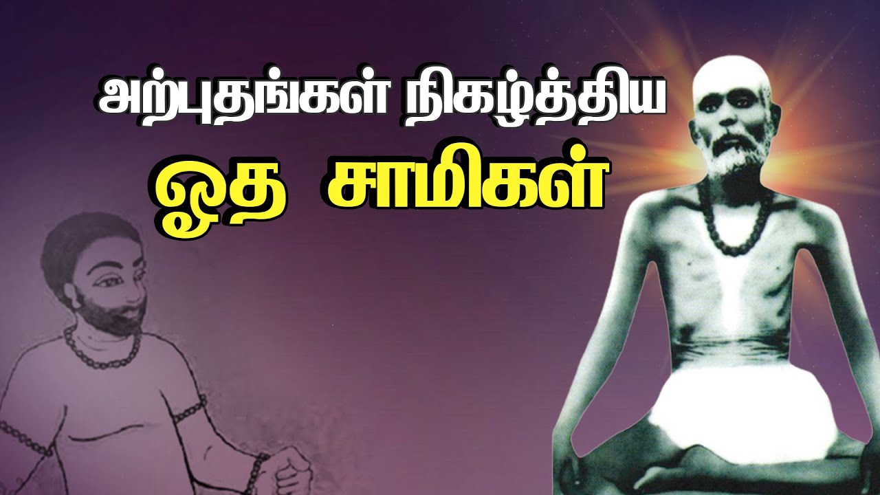 டாக்டர் தம்பதிக்கு குழந்தை வரம் கொடுத்த ஓத சாமிகள் | Story of Otha Saamigal @PranavamTV