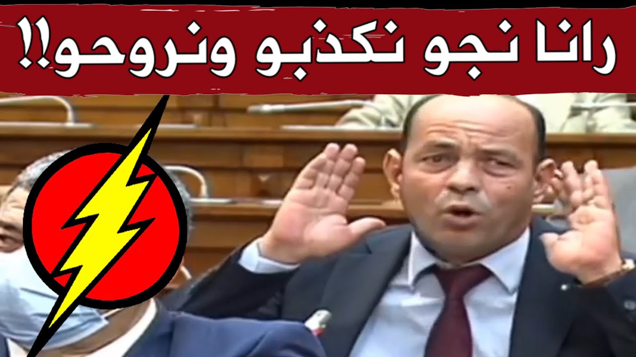 سيناتور ينتفض ضد الوزراء داخل مجلس الأمة..