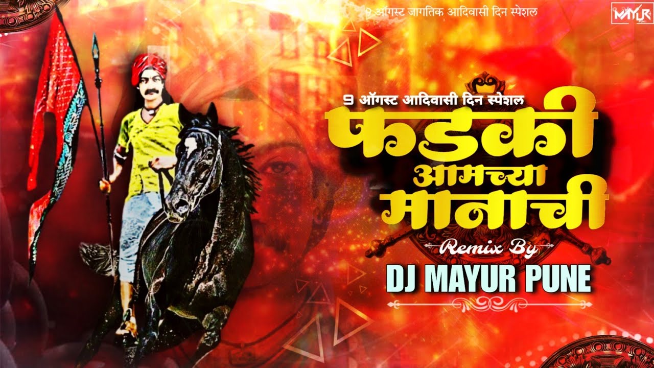 9 August Special Fadki Aamchya Manachi | फडकी आमच्या मानाची | Halgi Mix | Its Dj Mayur Pune