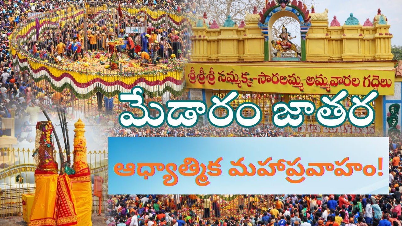 ప్రపంచంలోనే అతి పెద్ద గిరిజన జాతర – మేడారం | బంగారంగా బెల్లం! | Charitra Sanchari 