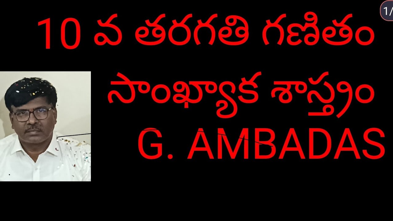 సగటు లేదా అంకమధ్యమం సంక్షిప్త విచలన పద్ధతి 31 January 2025