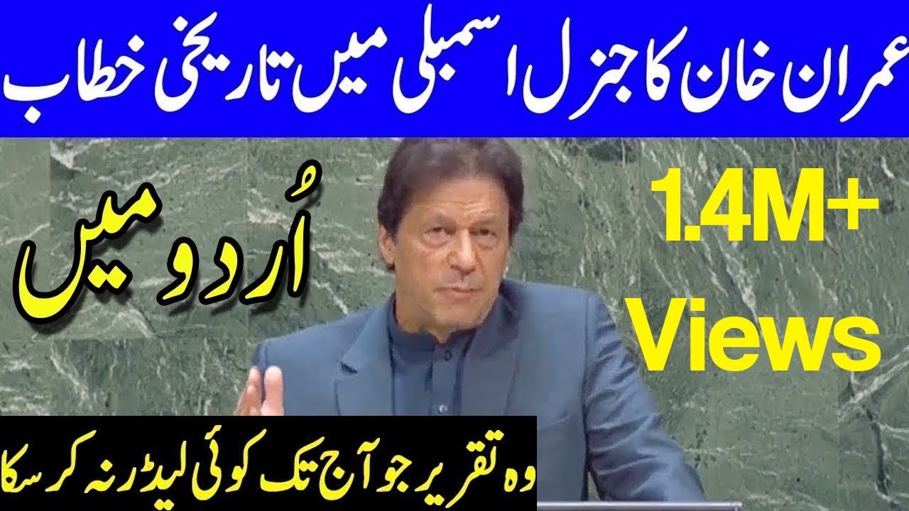 PM Imran Khan Complete Speech at UN General Assembly In Urdu | 28 September 2019 | Dunya News