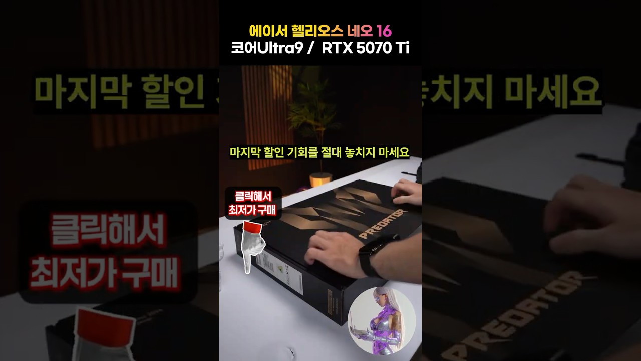 5070 Ti를 탑재한 에이서 프레데터 헬리오스 네오 16, 윈도우 모델만 소량 남았습니다!