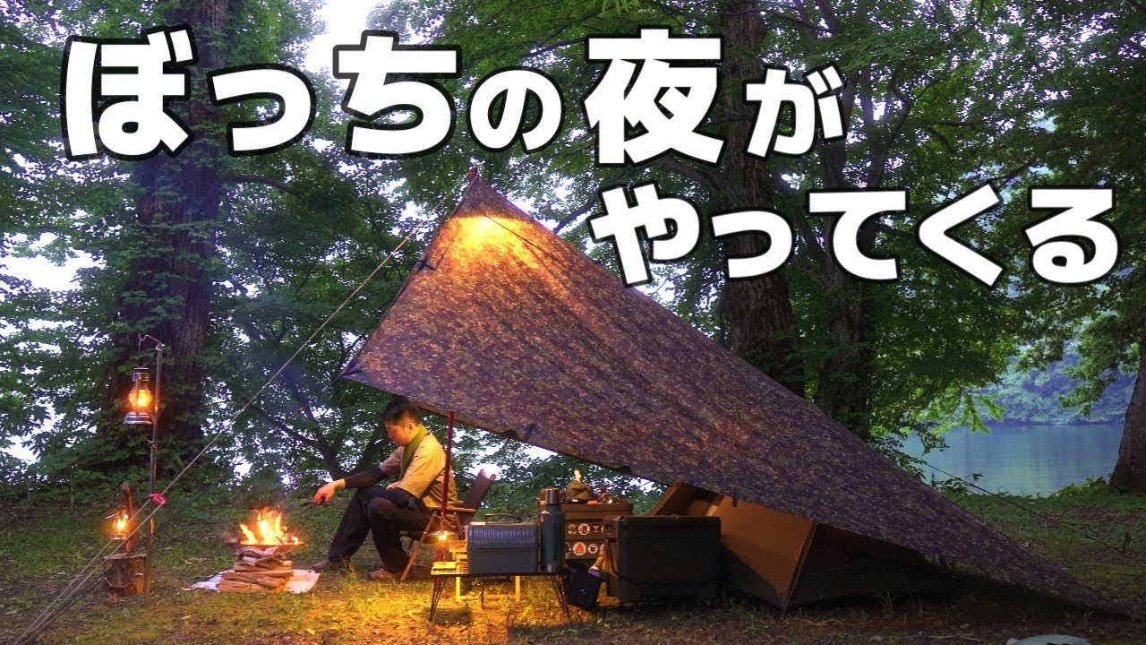 40代ソロキャンパーぼっちの夜を好きなだけ飲んで食べて過ごすこんなキャンプが最高だ！