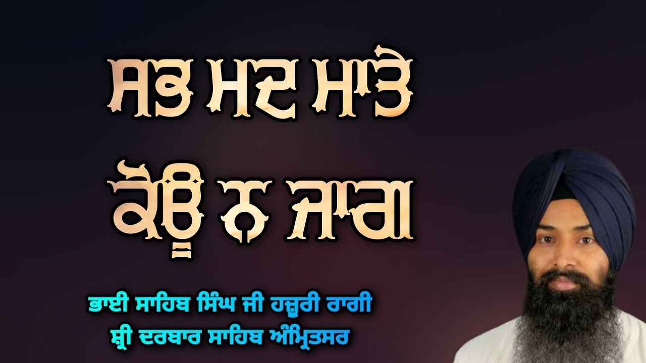 ( Raag Basant ) Sabh Mad Mate Kou Na Jag - Bhai Sahib Singh Ji Hazoori Ragi Sri Darbar Sahib