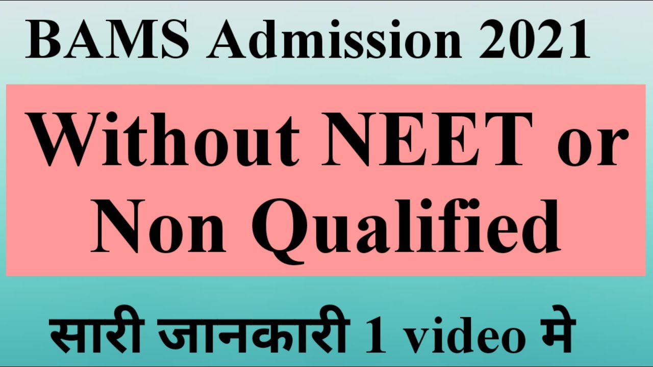 BAMS Admission 2021 // Admission Without NEET // NEET Non-Qualified Admission // NEET 2021