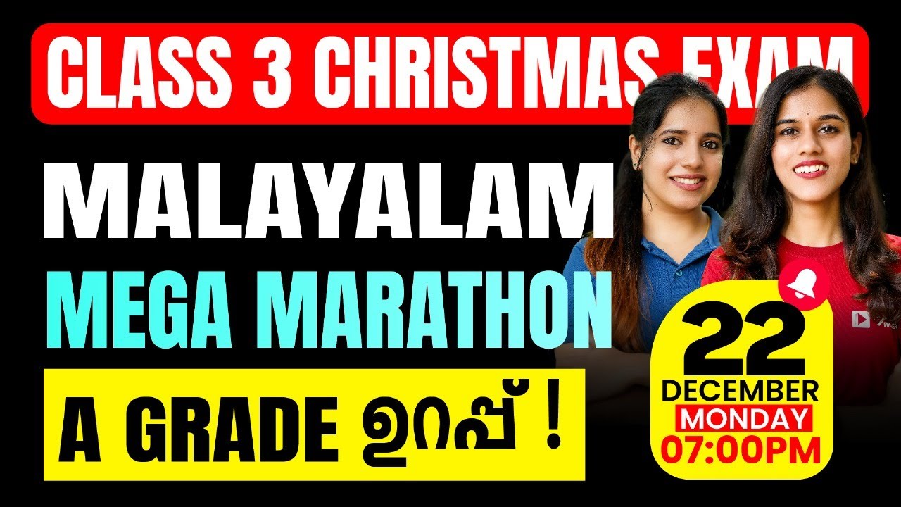 Class 3 Malayalam Christmas Exam |  Mega Marathon | A Grade ഉറപ്പ് | Exam Winner