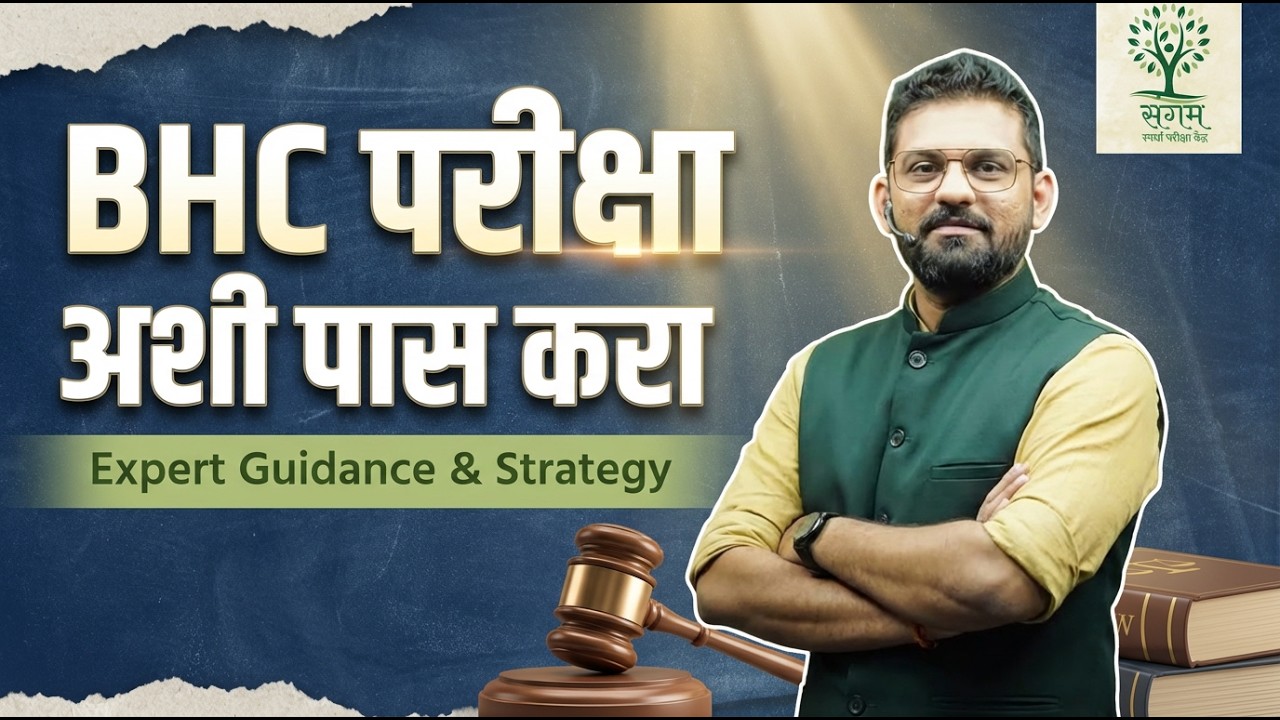BHC Clerk Exam Crack Strategy 2026 | Smart Study Plan (Topper Level)