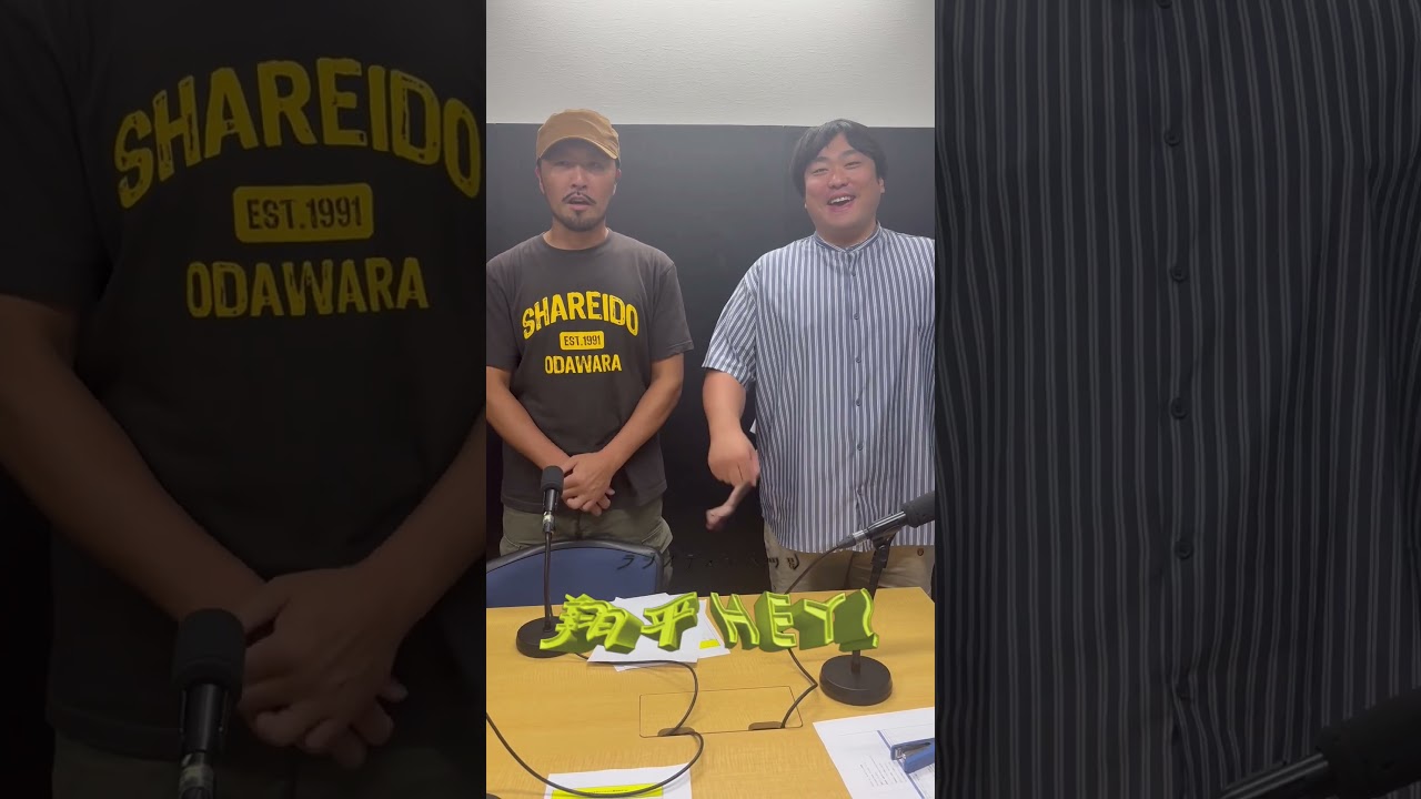 ﾗｼﾞｵｱｰｶｲﾌﾞ#4 ｹﾞｽﾄ : 亀ラジ spotify podcastにて公開！ #shorts #ラジオ #ティンペッツ #翔平HEY #亀ラジ #thepartys #fmhot839