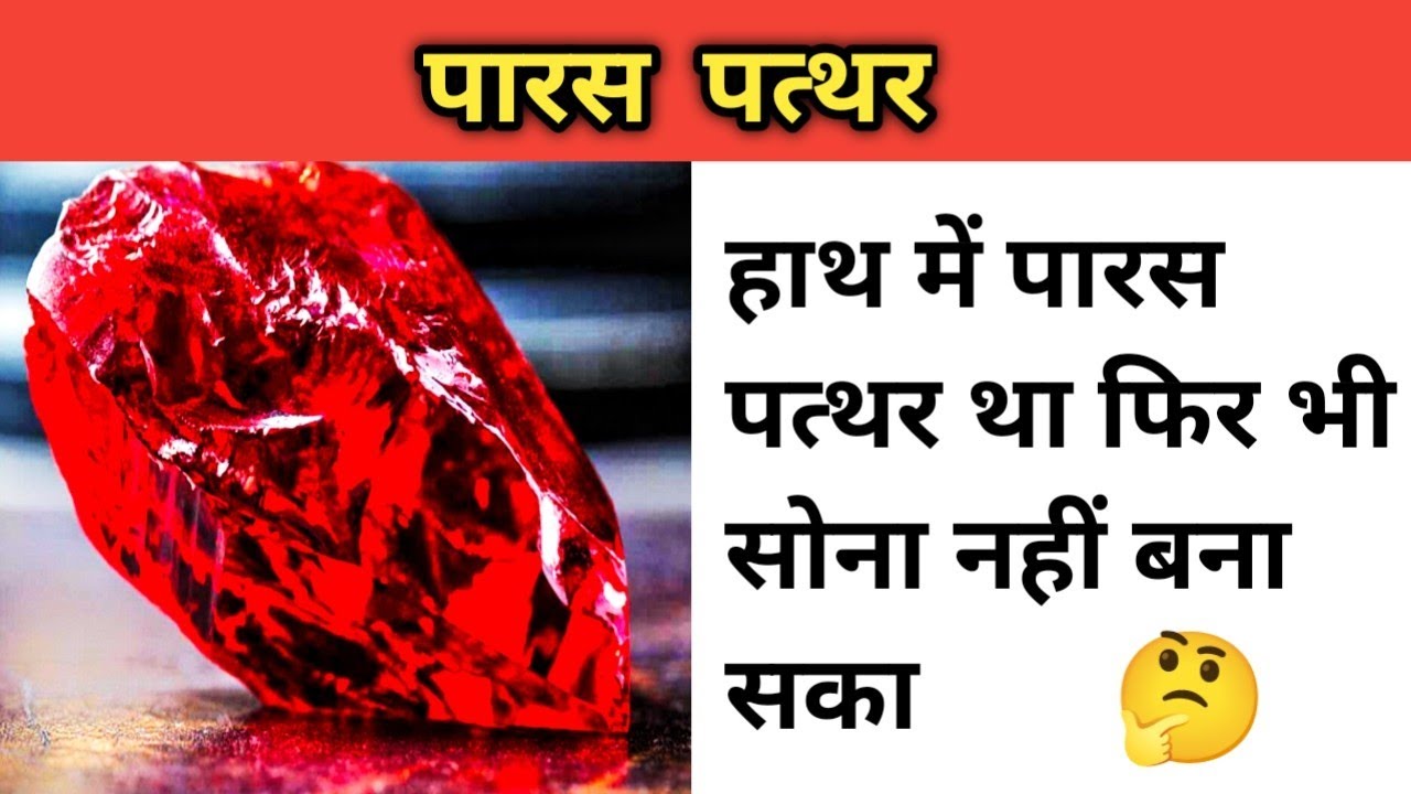 Paras Pathar Aur Aalsi Ladka | पारस पत्थर | Paras pathar real kahani | #hindistories
