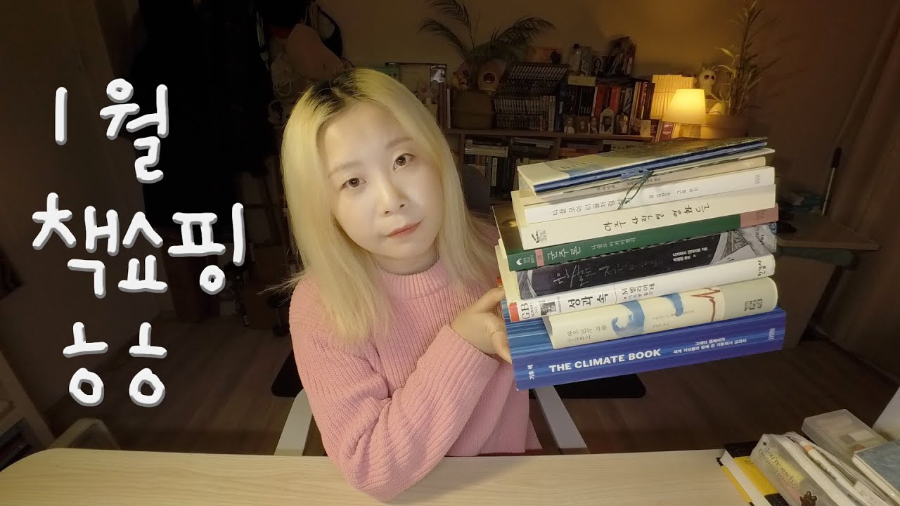 [1월 책쇼핑] 엄마 나 또 책 샀어 쭈굴 🙄👍 ㅣ북튜버는 독립서점 '열다,책방'에서 뭘 샀을까?