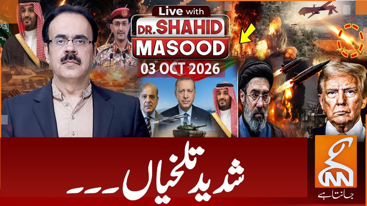 LIVE with Dr. Shahid Masood | Bitter Tensions Escalate | Saudi Houthis War | 03 OCT 2026 | GNN