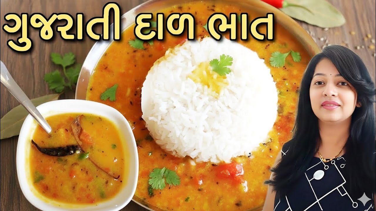 ગુજરાતી સ્ટાઇલ દાળભાત બનાવવાની રીત | Dal Bhat Recipe in Gujarati | Dal bhat recipe | Gujarati recipe