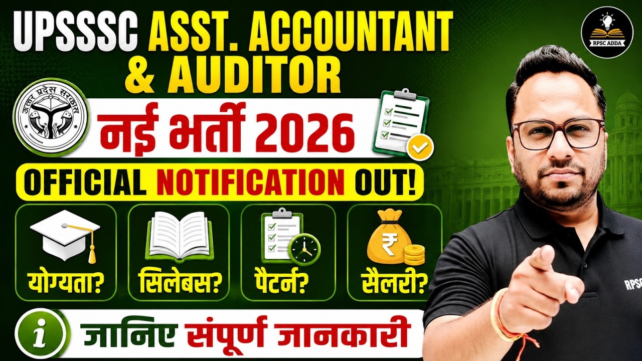 UPSSSC Assistant Accountant & Auditor Notification जारी | Syllabus, Eligibility Complete Details