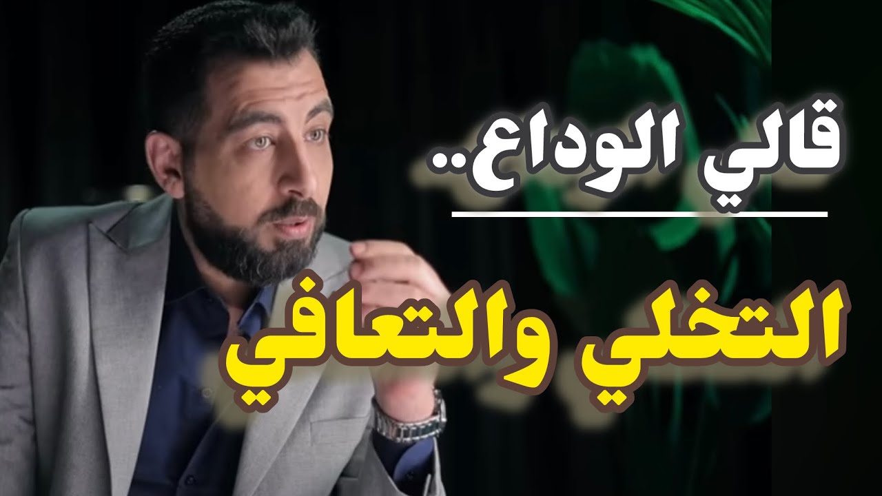 كيف تنهي علاقة مؤذية.. وتتعافى بشكل صحيح؟