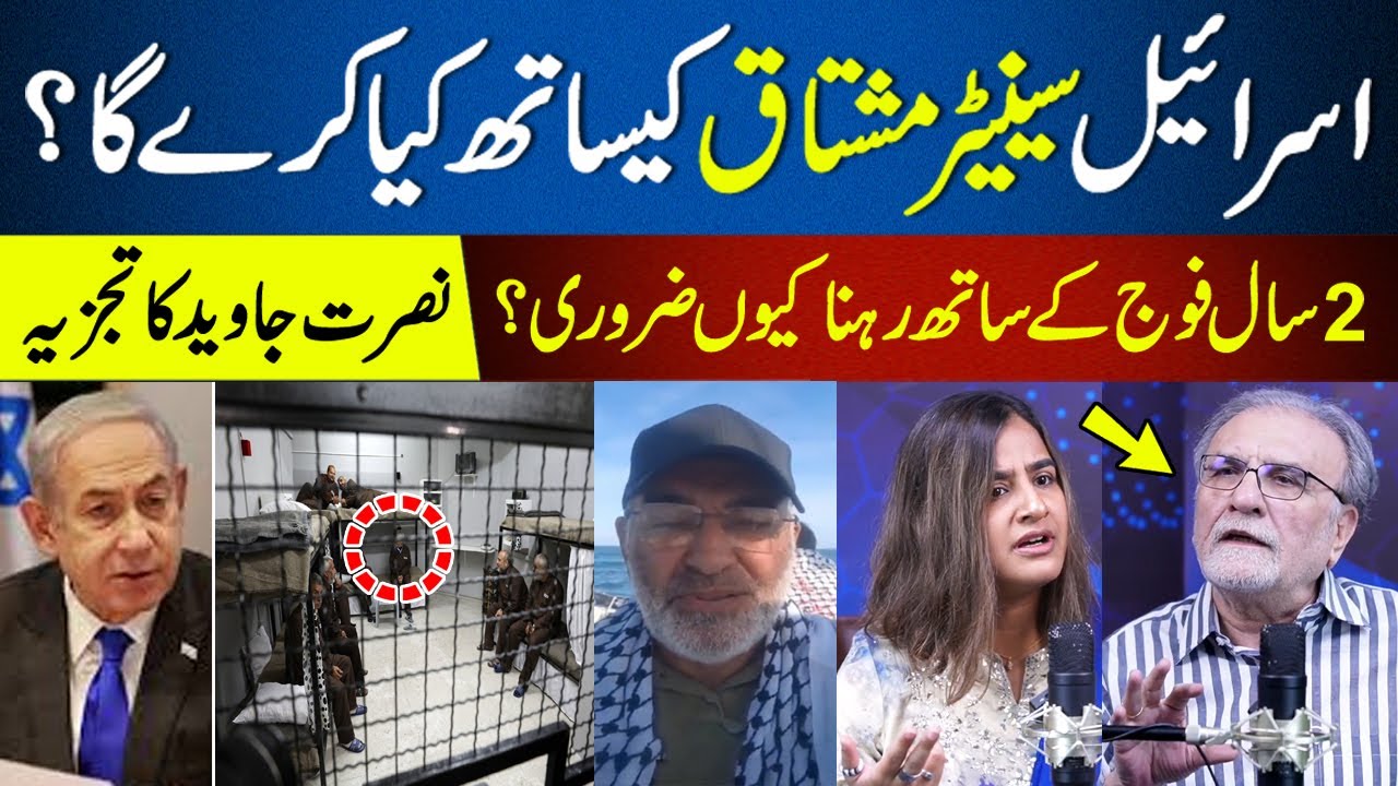 Israel-Hamas Talks | Role of America, Pakistan & Arab Nations | Nusrat Javeed&rsquo;s Exclusive Analysis