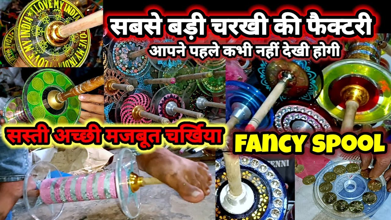 Fancy charkhi collection | biggest charkhi factory | full spool making | designer spool