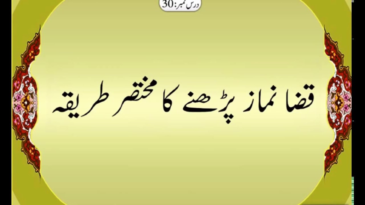 How To Pray VERY  BRIEF Namaz  -  Syed Abid Hussain Zaidi