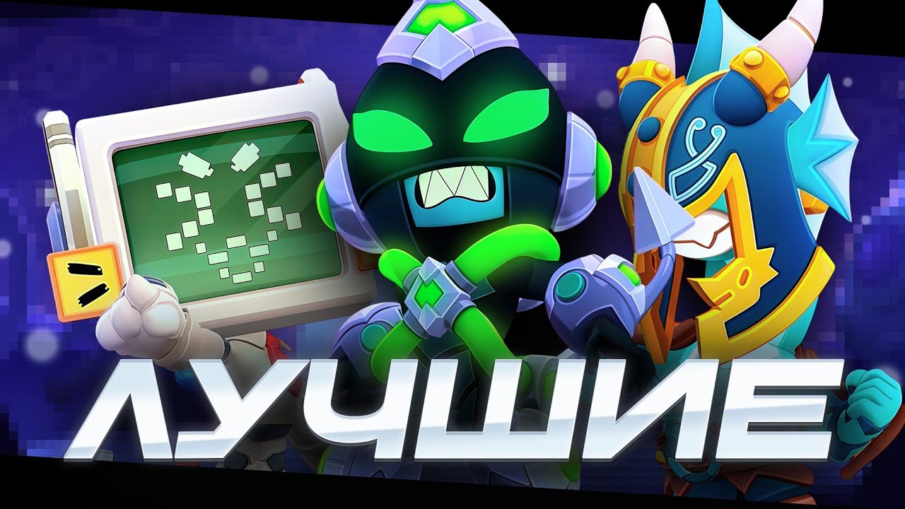 ТОП 10 ЛУЧШИХ СКИНОВ НОВОГО ОБНОВЛЕНИЯ 54 И 55 СЕЗОНА В BRAWL STARS!
