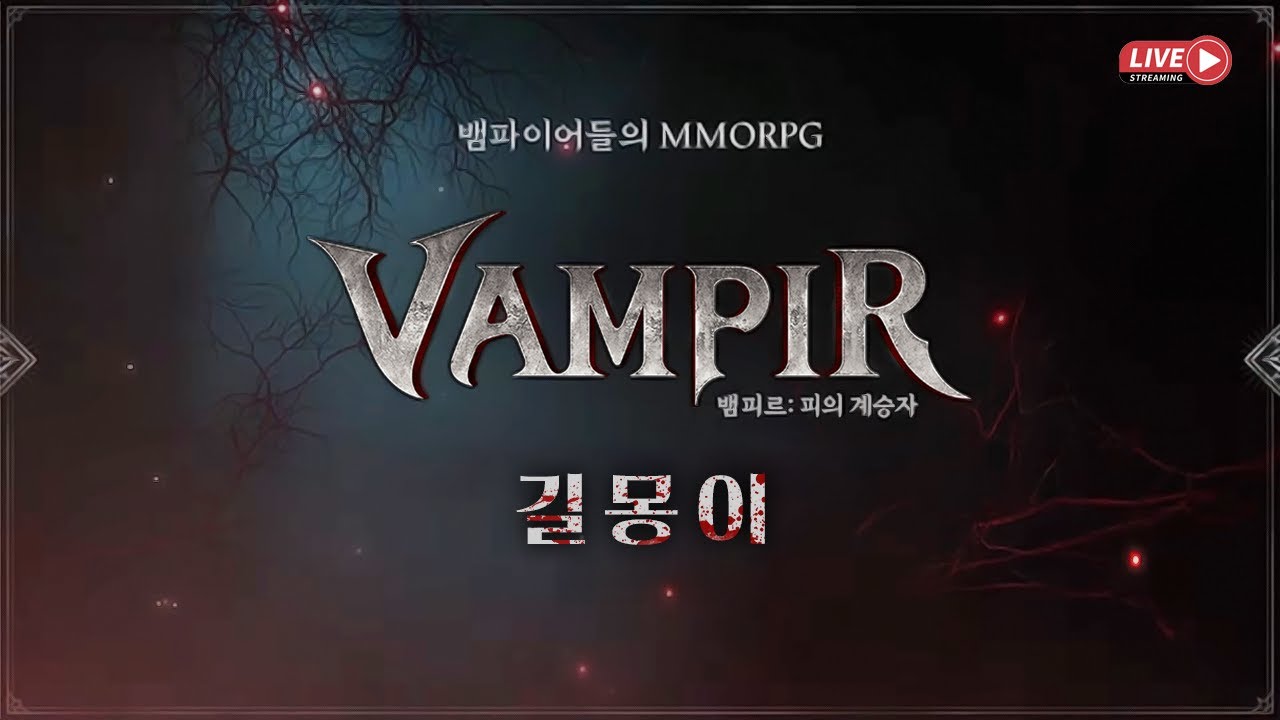뱀피르 명분 생겼으니 가야겠죠? 600만 신화형상 갑니다 300만 알트지원! 알트업! #뱀피르
