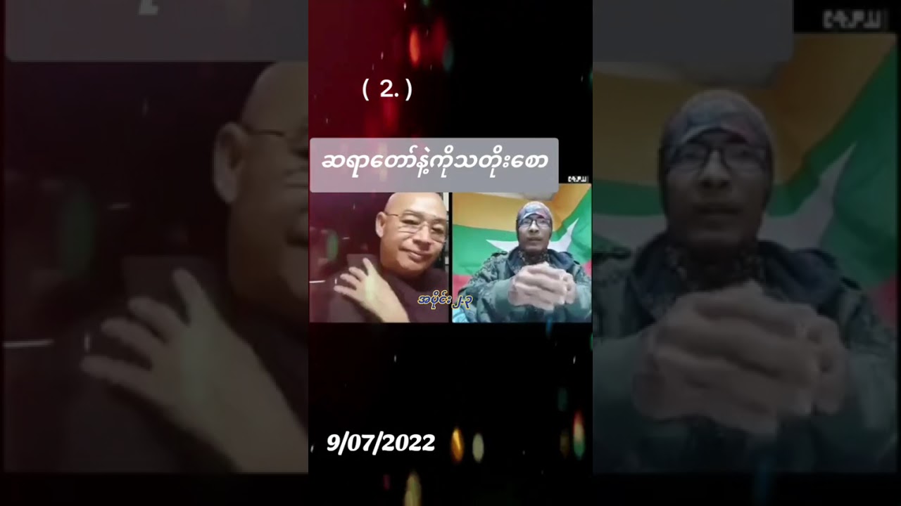 #politics# AshinAggaDhamma #jjသတိုးစော#သစ္စာတရားနှင့်မြန်မာနိုင်ငံတော် 