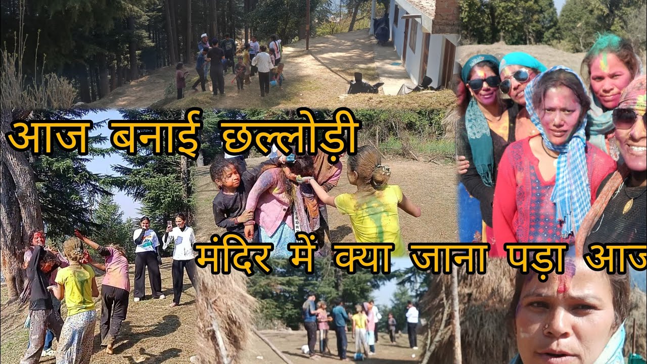 आज बनाई छल्लोडी  पर मंदिर में क्या बजाना पाड़ा ♥️🤗😱