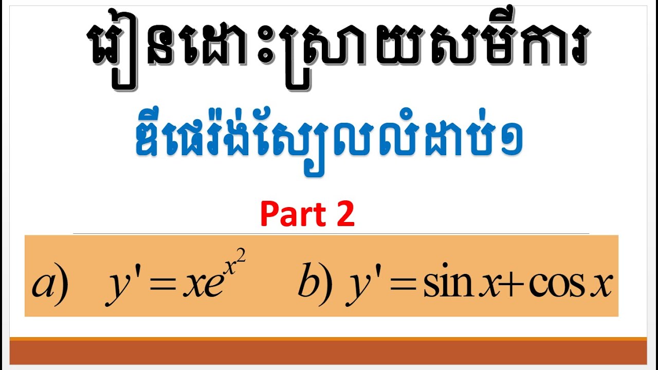 សមីការឌីផេរ៉ង់ស្យែលលំដាប់1 by math skas part 2