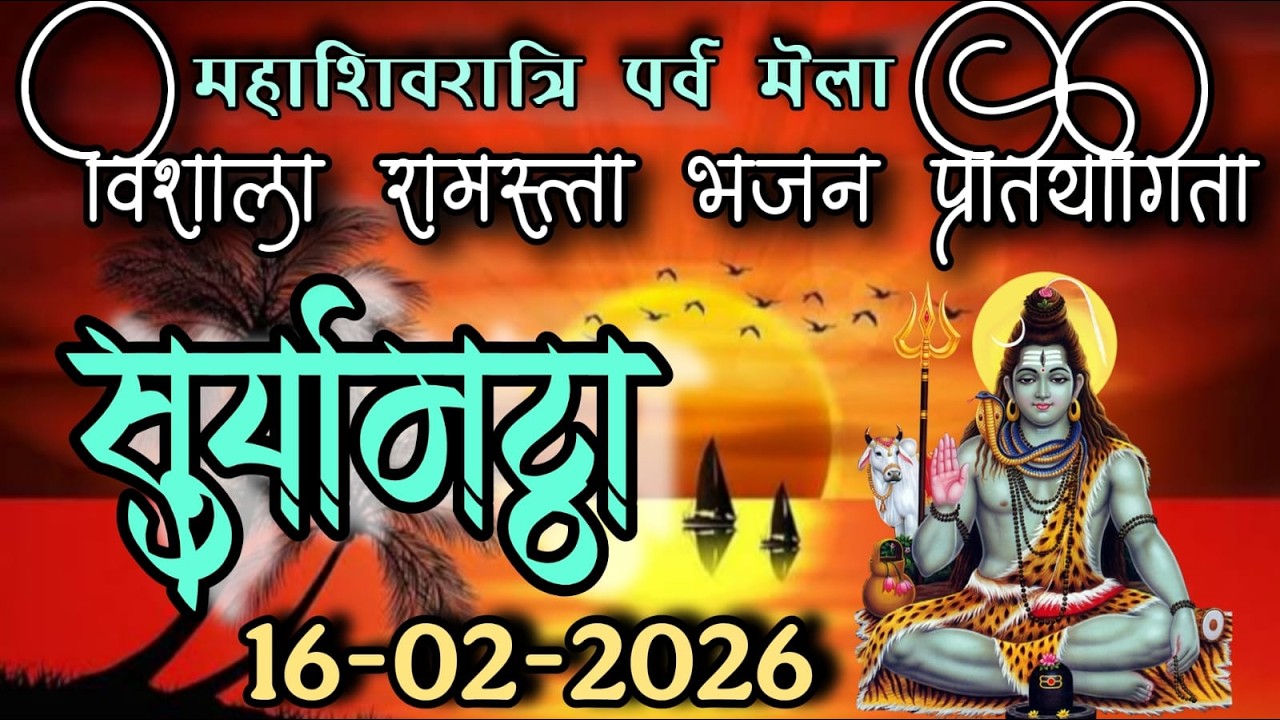 🛑3nd raund Live/विशाल रामसत्ता भजन प्रतियोगिता सूर्यामट्ठा जिला बैतूल।।