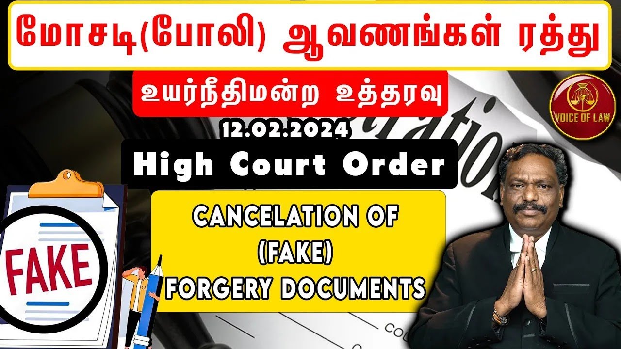போலியான மோசடி ஆவணங்களை ரத்து செய்வது தொடர்பான சட்ட விளக்கங்கள்  