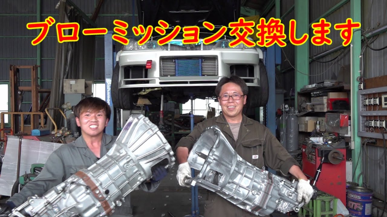 ミッション交換してマークⅡ復活！
