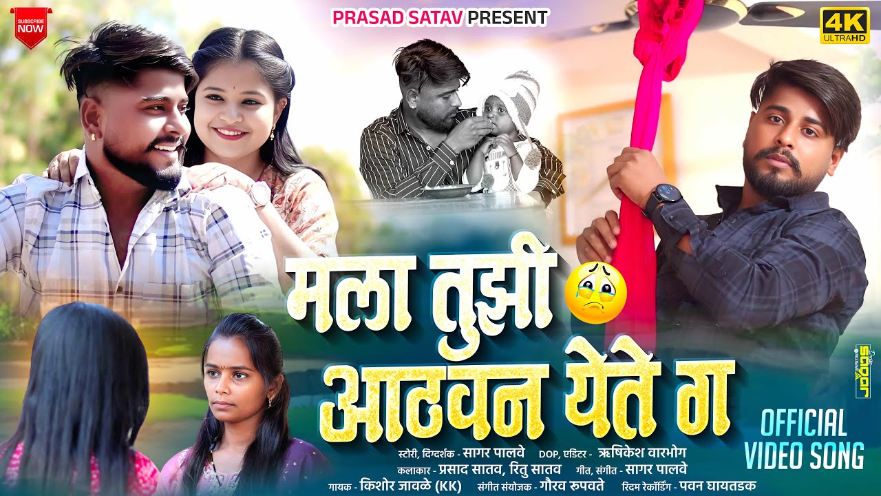 💔 Mala Tujhi Aathavan Yete G | Sad Song 🥹 मला तुझी आठवण येते ग..💔| Kishor Jawale Kk 🎙️| #ritusatav