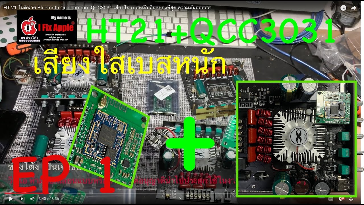 HT 21 โมดิฟาย Bluetooth Qualcommm QCC3031 เสียงใส เบสหนัก ที่สุดของที่สุด ความมันสสสสส Ep1
