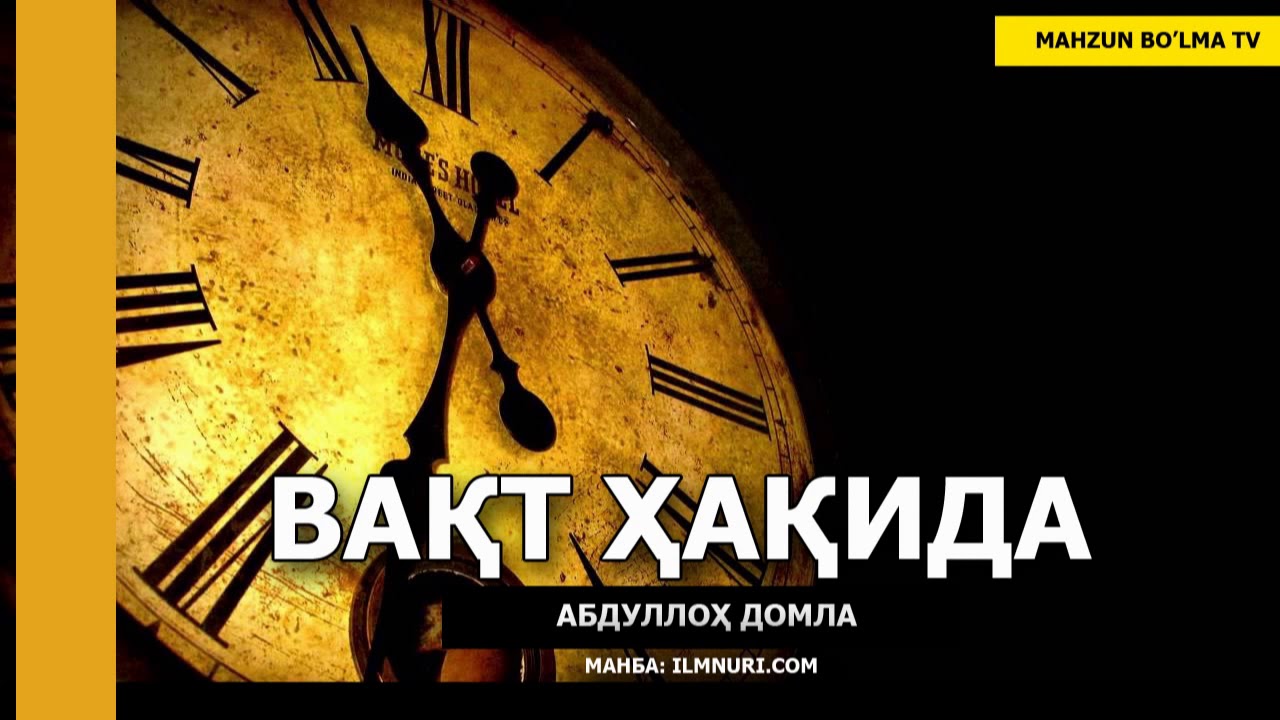 ВАҚТ ҲАҚИДА - АБДУЛЛОҲ ДОМЛА