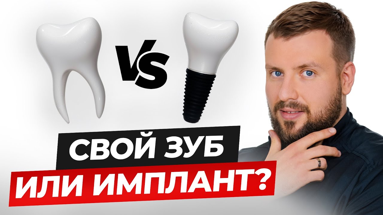 Удалять или лечить зуб? Важный совет!