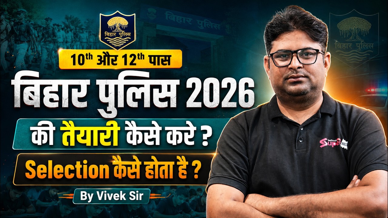 BIHAR POLICE NEW VACANCY 2026 | 10TH & 12TH BIHAR VACANCY | BIHAR POLICE 2026 PREPARATION STRATEGY