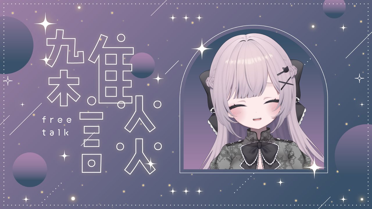 【夜雑談】金曜日は雑談のお時間だよ～！！【憂井うめ/＃新人Vtuber】
