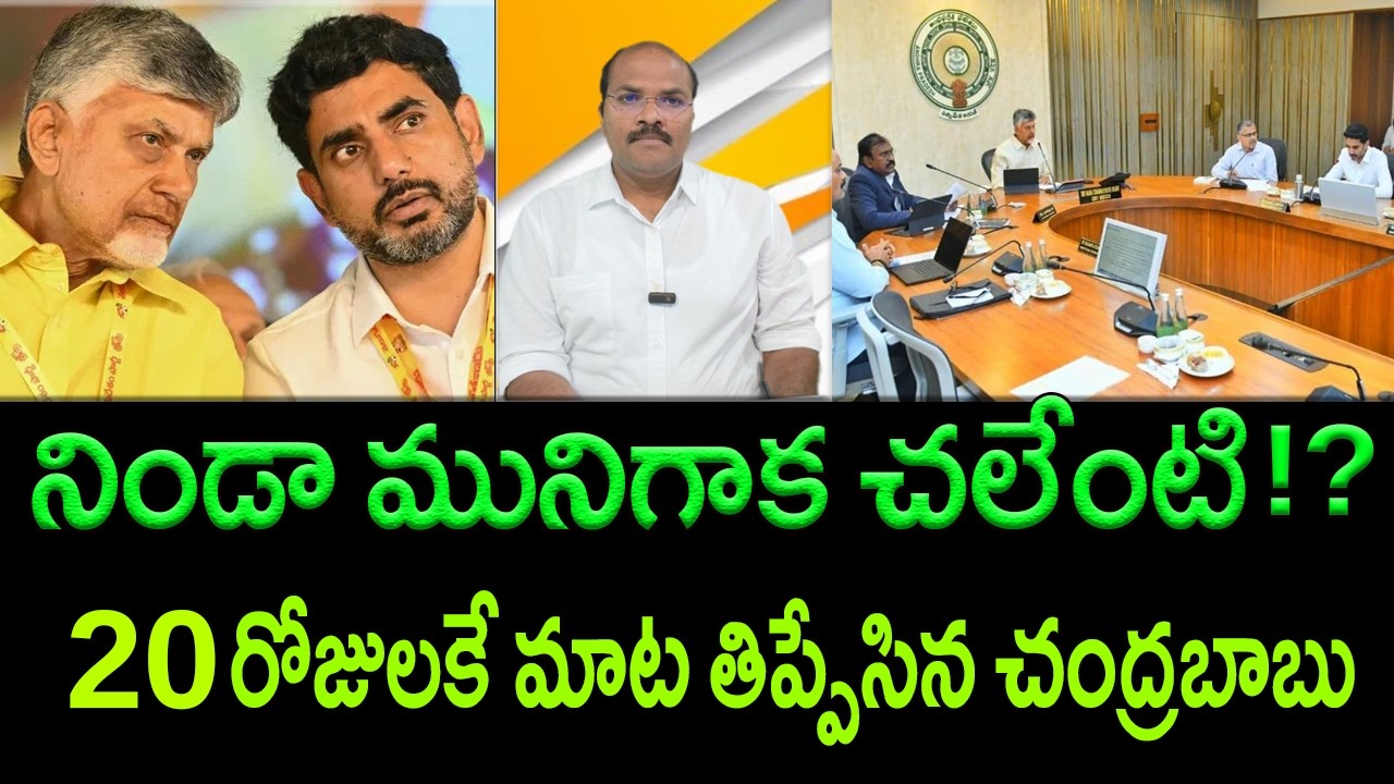 U Turn in 20 Days : Chandrababu Revamps Heritage Policy || AP PRIDE