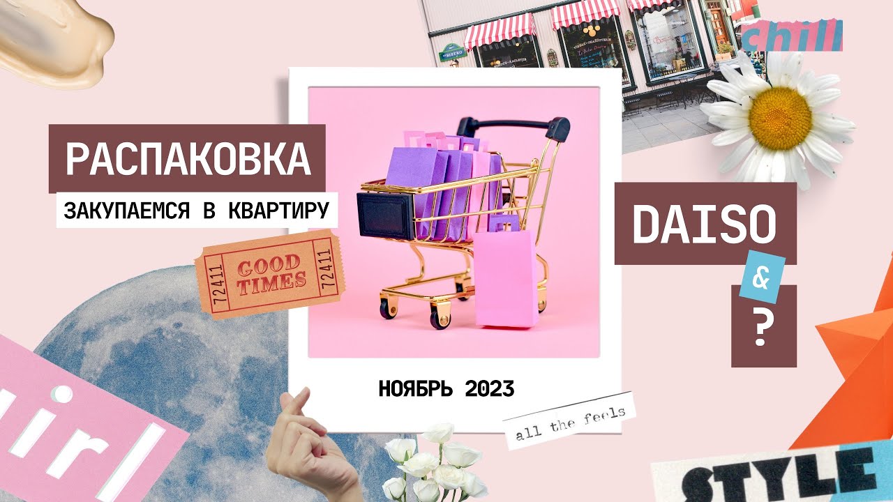 НАЧИНАЕМ НОВУЮ ЖИЗНЬ В КОРЕЕ 🇰🇷ЗАКУПАЕМСЯ В DAISO🧾🛒 В ШОКЕ ОТ ЦЕН😳
