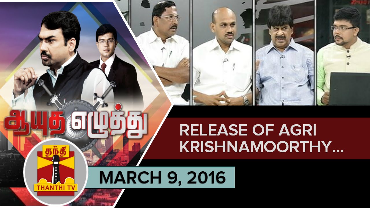 Ayutha Ezhuthu : Debate On 