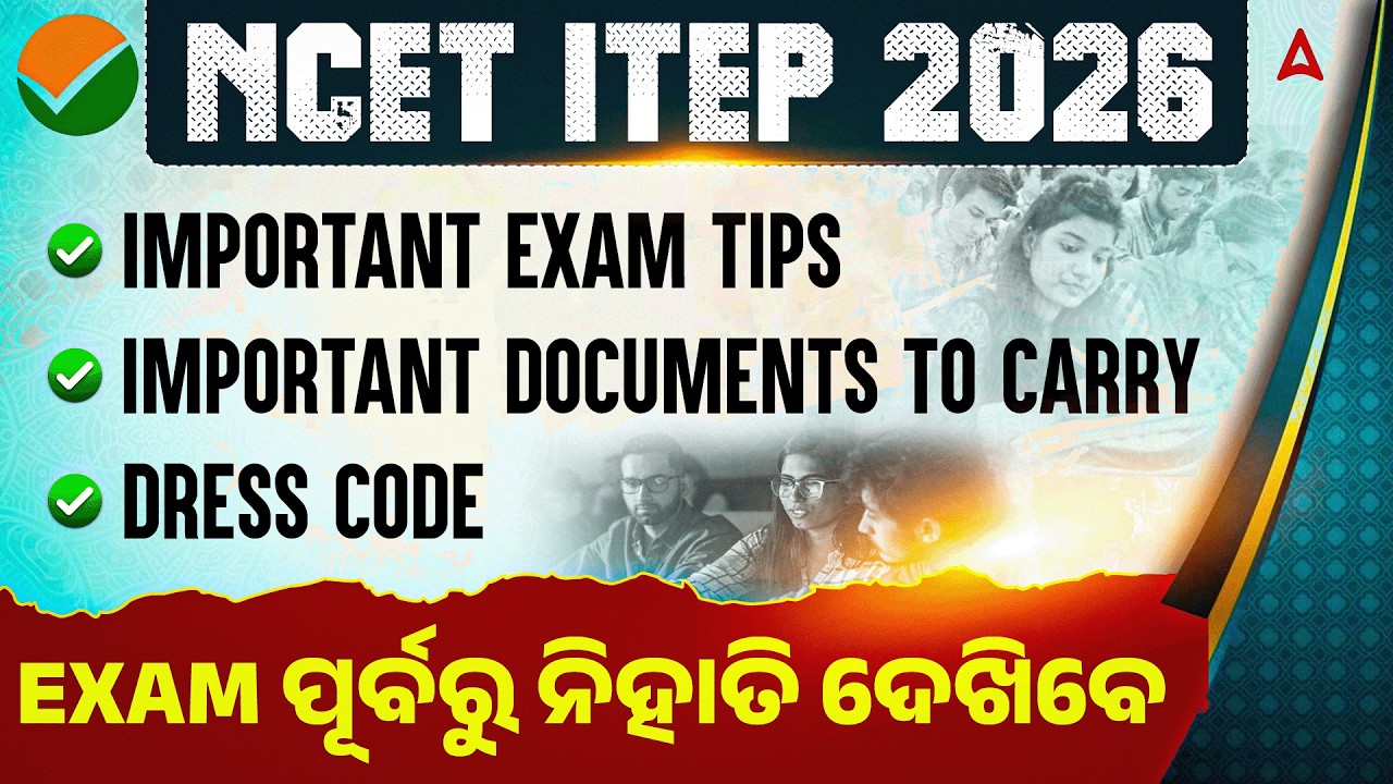 NCET ITEP 2026 | Important Exam Tips | Documents to Carry | Dress Code | Full Details
